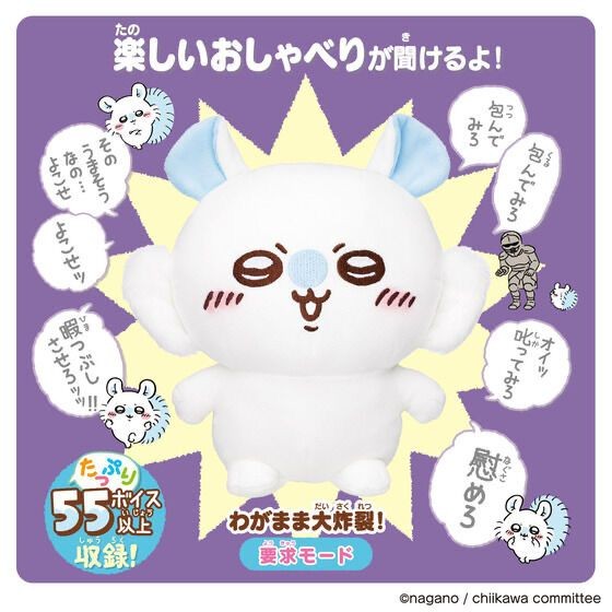 【預購｜7月中旬發售】吉伊卡哇 萬代 發聲小桃 飛鼠 娃娃