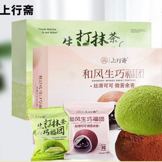 🔥在臺出貨🔥上行齋 和風生巧福團 抹茶糯米餈510g 獨立包裝 休閒食品 巧克力大福 抹茶大福 糯米餈 福團 爆漿大福