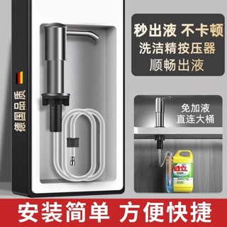 熱賣水槽洗潔精按壓器皂液器通用壓取器洗菜盆加長管按壓泵頭水池家用
