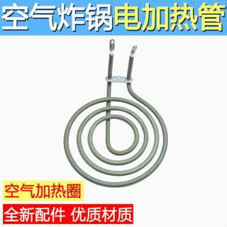 空氣炸鍋電加熱管平麵加溫試驗電熱管3圈蚊香盤加熱器空氣加熱圈 T9XZ