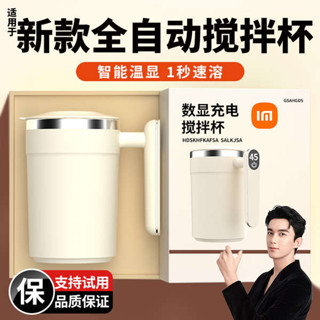 攪拌杯 自動攪拌杯 全新電動攪拌杯咖啡杯子新款辦公室沖泡牛奶粉豆漿磁力數顯保溫杯