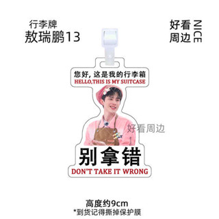 行李吊牌 行李吊牌 韓國 敖瑞鵬亞克力行李牌包包行李箱登機掛飾網紅吊飾卡通行李箱防丟牌
