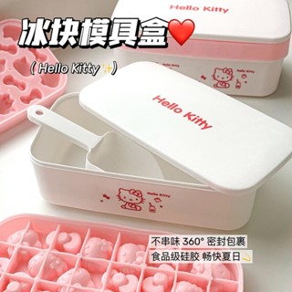 Hellokitty矽膠冰格模具 按壓式製冰儲冰盒 三麗鷗可愛造型冰塊模具 按壓脫模帶蓋
