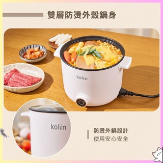 【Kolin 歌林】1.7L多功能防燙美食鍋 KPK-MN171A 美食鍋 快煮鍋 電火鍋 揪下【DR368】