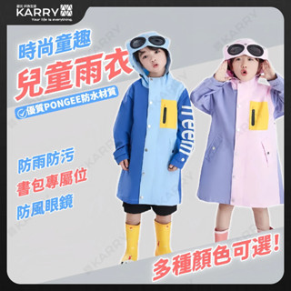 【現貨特惠】Rainfreem時尚防水透氣兒童雨衣 男女童全身防暴雨帶書包位 春夏戶外推薦 風衣雨衣 輕便雨衣 連體雨衣