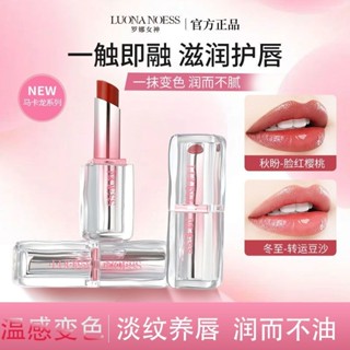 羅娜女神馬卡龍變色鏡面口紅溫變滋潤保溼淡化唇紋學生唇膏偽素顏pdd//wtt2025.6.11