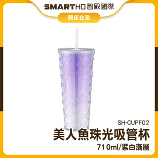 珠光吸管杯 水杯 高顏值水杯 可愛杯子 SH-CUPF02 手搖飲料杯 環保杯吸管 吸管隨行杯 辦公室水杯 漸層漸變