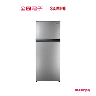 聲寶610L星美滿變頻雙門冰箱 SR-F61D(S2) 【全國電子】