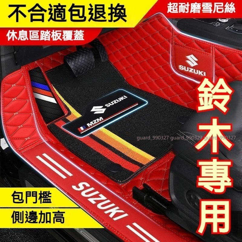 SUZUKI鈴木包門檻腳踏墊  Swift Jimny Vitara Alto Ignis SX4 防水耐磨加厚皮革地墊