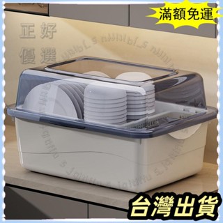 🔥臺灣發貨+統編🔥廚房碗筷收納盒 帶蓋防塵家用瀝水碗架大容量多功能碗碟餐具置物架