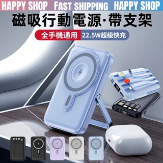 【臺灣現貨🥇保固】磁吸行動電源 20000mah 帶支架自帶線 magsafe 隨身充 移動電源 磁吸行充 行動充 行充