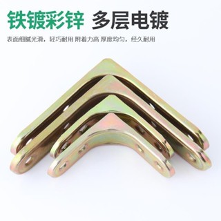 【臺灣熱銷】角碼90度直角固定器 修復桌椅加固 衣櫃床加厚L型 鍍彩萬能連線角鐵 優質