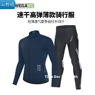 [現貨速髮]騎行服 WOSAWE沃薩維公路車 自行車春夏季騎行服套裝 透氣速幹 長袖矽膠墊長褲 車衣車褲 短袖