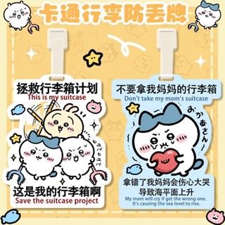 吉伊卡哇 chiikawa 小八 烏薩奇 行李 登機牌 可愛 卡通 pvc 旅行 防丟 行李箱 提示牌 便攜 裝飾牌 吊