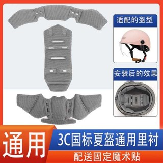 安全帽內襯 安全帽內墊 適用野馬鳳凰加厚電動車頭盔成人兒童裡墊自粘四季頭盔內膽海綿墊