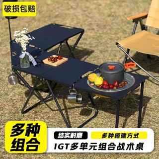 【新店特惠】戶外露營桌 車載多功能速開桌子戶外IGT露營野餐戰術折疊桌便攜式輕量化餐桌