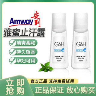 止汗劑 止汗膏 止汗 Amway安利止汗露雅蜜香體走珠去異味腋臭清爽持久滾珠露官網正品