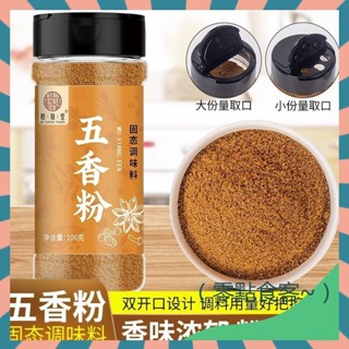 【抖音推薦】五香粉100g瓶 調味料 傢用炒菜調料 鹵菜料 燉菜調料 燒烤料 罐裝傢用 醬料粉 調味料 香料