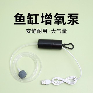 【臺灣熱銷】靜音魚缸氧氣泵小型家用養魚打氧增氧機魚箱增氧泵戶外便攜式野釣