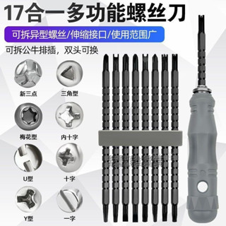 🔥臺倉出貨🔥異型螺絲刀 異形螺絲起子 手工具組 新三點四點內十字子彈頭YU三角形組合套裝眼鏡插座維修