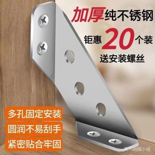 桃園出貨✨可開發票 不銹鋼加厚角碼支架 多功能固定 直角90固定器 櫥櫃加固配件 弔櫃 5ZZX