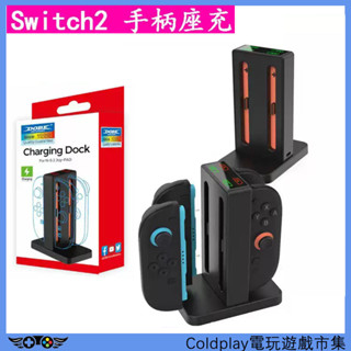適用於任天堂Switch2 控制器手柄四充座Switch2 Joycon控制器磁性充電器支架的四合一快速充電座