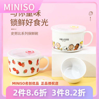 微波便當盒 韓國便當盒 miniso名創優品史努比泡麵碗陶瓷帶手柄帶蓋飯盒可愛可微波保鮮碗