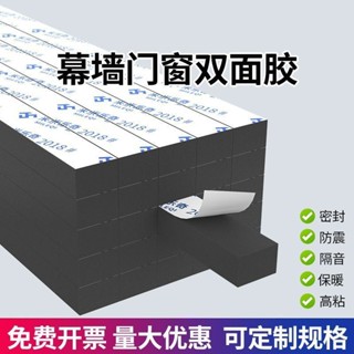 【臺灣熱賣】幕牆雙面膠條玻璃固定自粘膠條陽光房雨棚泡棉雙面貼黑色雙面膠條