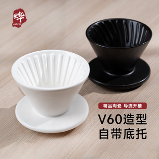 新店立減#咖啡器具 咖啡配件 v60手衝咖啡陶瓷濾杯白晝黑夜滴濾式咖啡杯一件式式咖啡過濾器滴漏