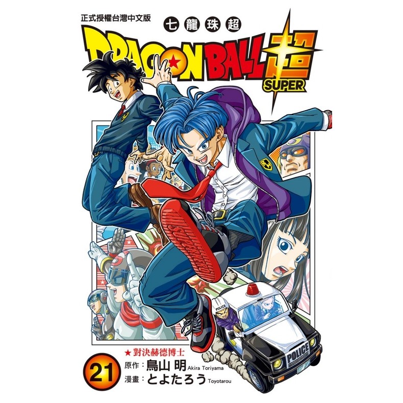 DRAGON BALL超 七龍珠超（21）[95折]11101025433 TAAZE讀冊生活網路書店
