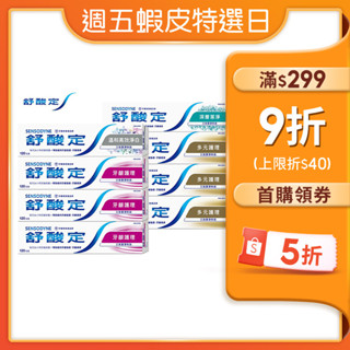 【蝦皮直營特選】舒酸定 長效抗敏牙膏3+1組 (牙齦護理X3+溫和淨白X1/多元護理120gX3+深層潔淨X1)