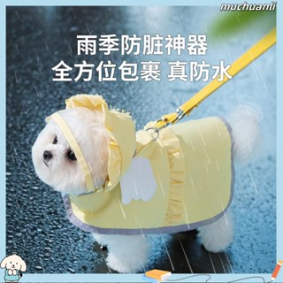 FISHSTICK寵物狗天使雨衣,透氣的防水的狗狗糖果色雨衣,可調節的披肩風格狗狗衣服小型犬