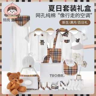 tee 寶寶出生禮 寶寶禮盒 嬰兒衣服禮盒 套裝 新生兒大禮包夏季初生寶寶滿月出生禮物用品高檔