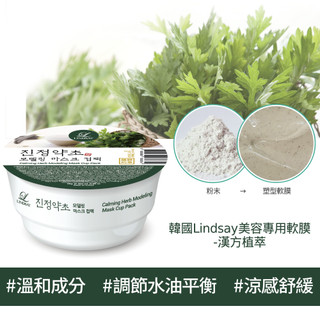 韓LINDSAY美容院專用軟膜28G-漢方植萃