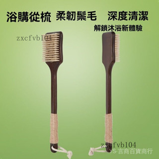 新品 免運🎀深層潔凈長柄洗澡刷豬鬃毛刷子軟馬毛搓澡神器身體幹刷搓泥擦後背部沐浴刷