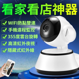 ❤24H防衛眼❤V380監視器 無線 WiFi監視器 網路攝影機 監視攝像頭 高清夜視 監控器 雙向語音 遠端監控