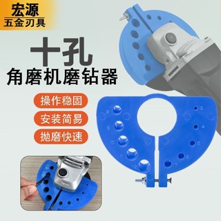 臺灣熱賣 新款十孔磨鑽頭神器 廢鑽頭舊鑽頭打磨器 多規格鑽頭研磨工具 605