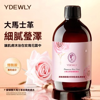 臺灣出貨 愛維雅大馬士革玫瑰爽膚水 補水保溼 水潤嫩滑 提靚肌膚 玫瑰精華水 法國玫瑰水 控油去黃提亮 保濕爽膚水柔膚水