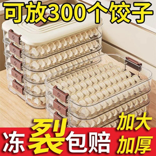 ✨桃園發貨✨ 速凍餃子盒 多層冰箱食物收納盒 食物保鮮盒 密封保鮮 冷凍混沌盒 大容量餃子盒 傢用餃子託盤保鮮盒子 保鮮
