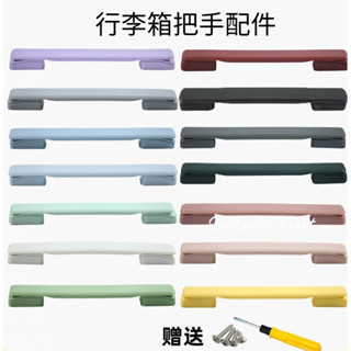 臺灣出貨🚚【1302人好評】行李箱提手拉桿箱配件老式手提手通用型皮箱拉手把旅行箱包把手換