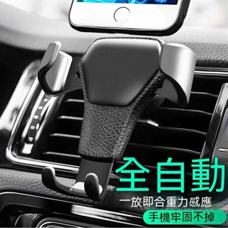 臺冠汽車 汽車手機支架 車用手機架 重力自動支架 汽車手機架 手機導航 汽車手機支架 車載 金屬 出風口 汽車手機支架