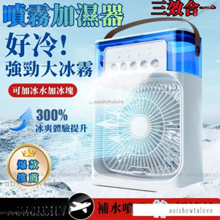 【臺灣優選】製冷噴霧加濕小風扇 水霧機 七彩氛圍燈 大口徑水箱 自動恆濕 桌麵強力電風扇 學生宿捨辦公室風扇 輕音大風力