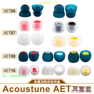鑫宇聲學aet07耳機耳塞套矽膠aet08入耳式aet06雙節套aet16耳帽適配森海塞爾80s/索尼/ATH/舒爾
