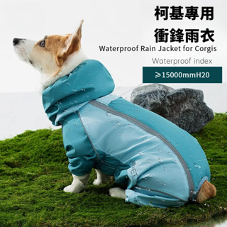 全包撞色柯基衝鋒雨衣中小型犬臘腸犬四腳狗狗雨衣雨天寵物狗衣服