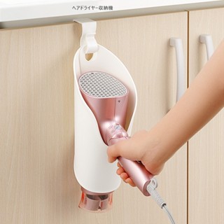 日本製【inomata】吹風機收納掛架 雙向置放架 葛瑪蘭