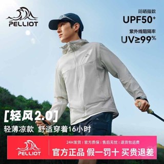 現貨速髮 防曬衣 防曬夾克 [輕風2.0]伯希和戶外防曬衣男女透氣輕薄皮膚衣運動薄外套騎行