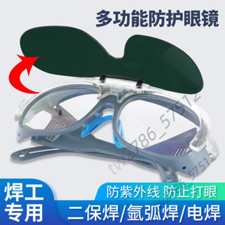 【臺灣熱賣】電焊眼鏡 防打眼防紫外線 防強光防電弧臉部防護 二保焊護眼 焊工專用