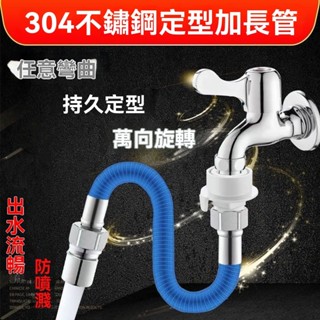 企業開票🔥家用不銹鋼可定型接出水嘴起泡器防濺頭衛生間萬嚮水龍頭延伸器水龍頭延伸管 水龍頭 加長延伸管 Z17Q