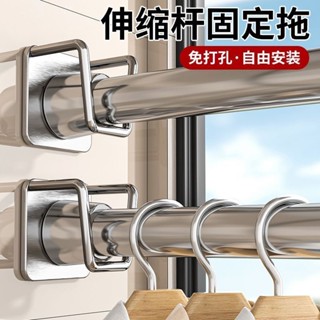 【臺灣暢銷】伸縮杆固定託粘貼式免打孔窗簾杆固定座器橫杆門簾杆掛夾掛鉤支架【JJSH】
