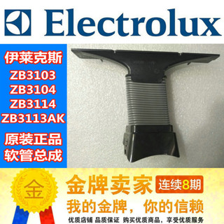 伊萊克斯吸塵器軟管特惠 ZB3103 3104 3114 3113AK3107ZB32系列